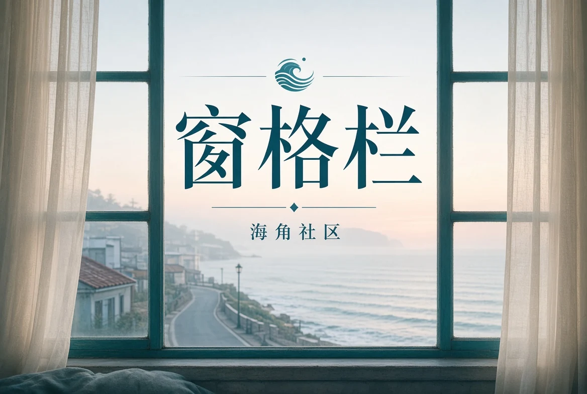 生活空间主题摄影